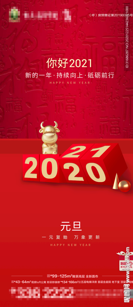 2021元旦转发图