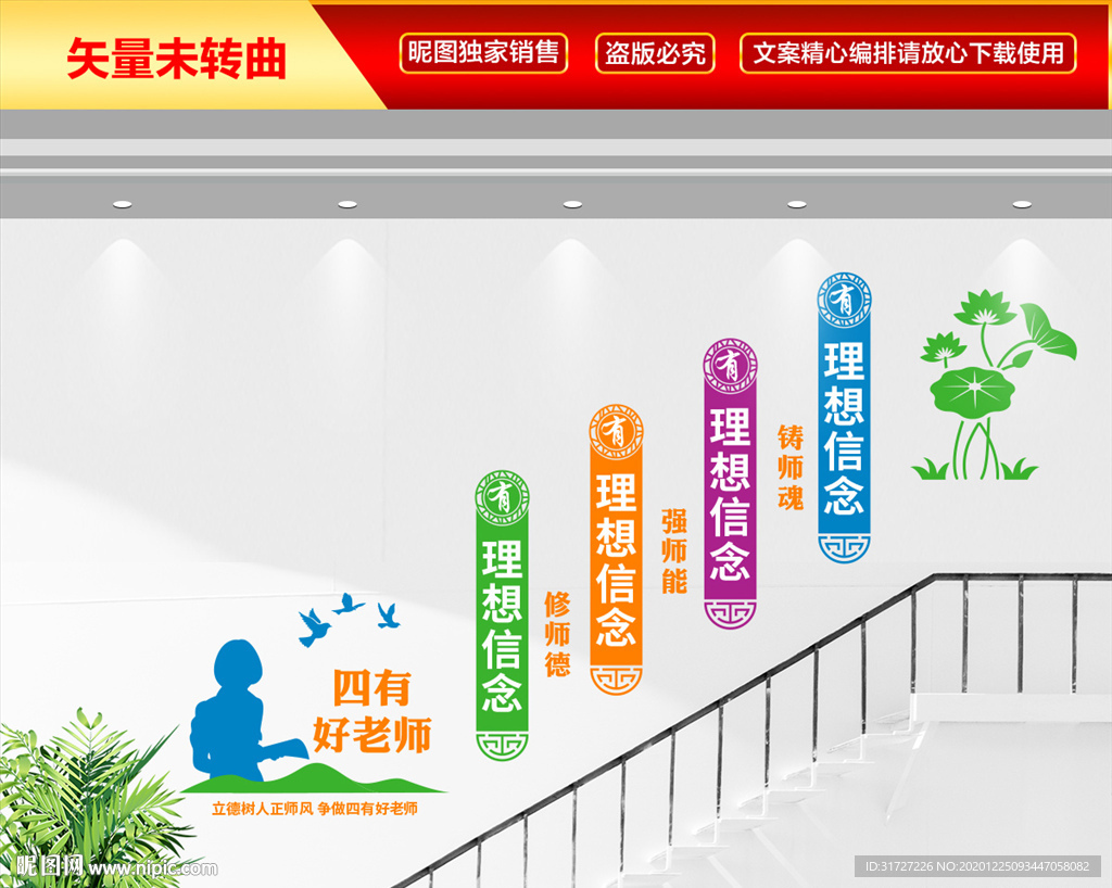 学校校园四有教师楼梯楼道文化墙