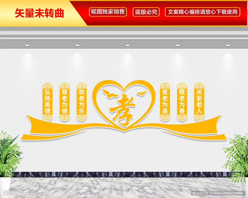 养老院文化墙