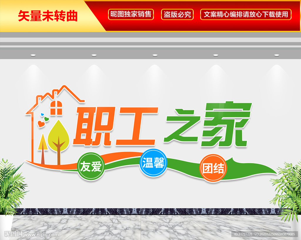 职工之家形象墙