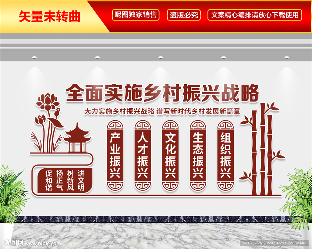 全面实施乡村振兴战略