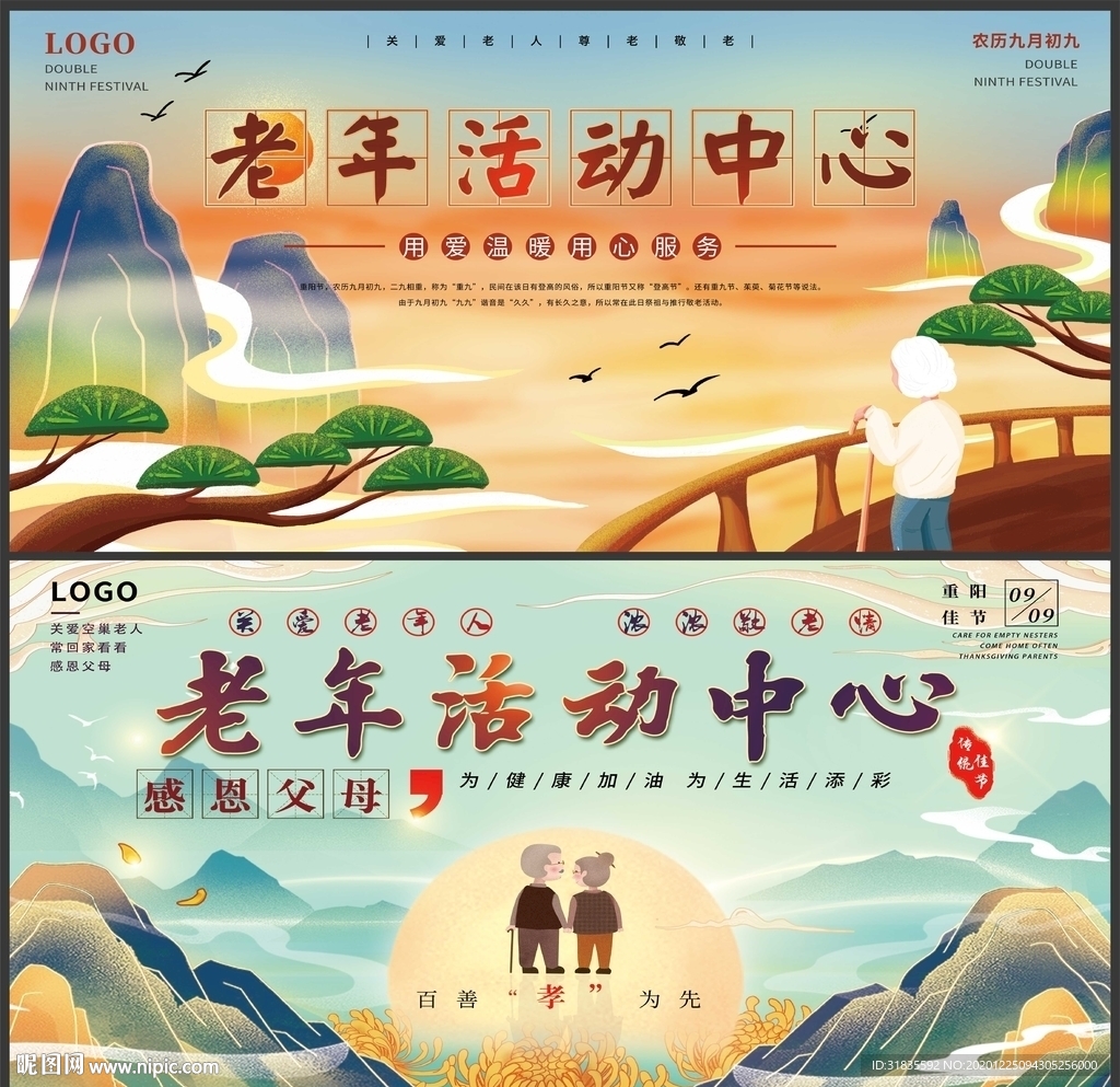 老年人活动中心展板