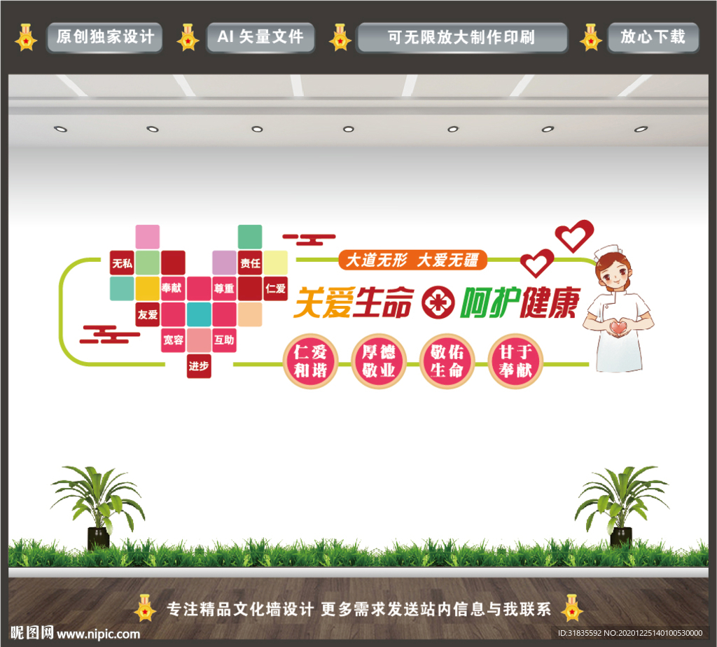 医院文化墙