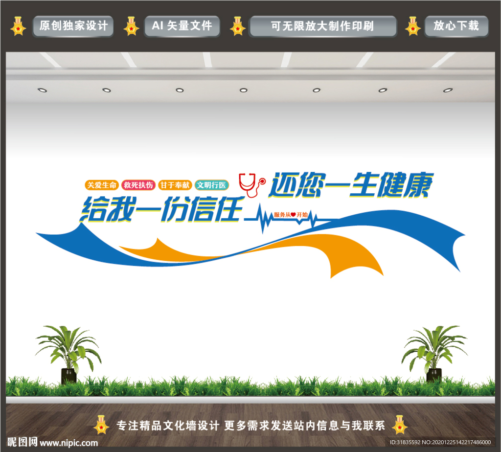 医院文化墙