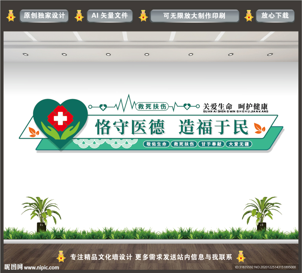 医院文化墙