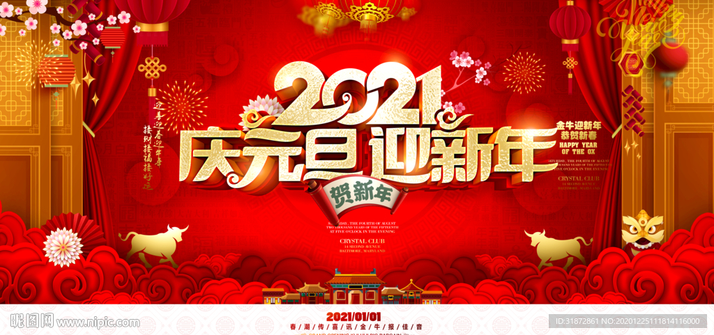 庆元旦  迎新年