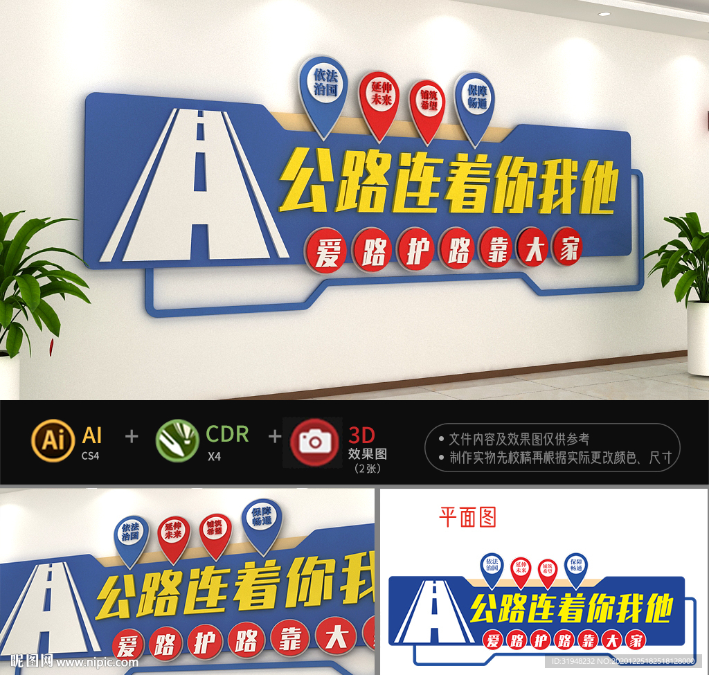 公路宣传文化墙