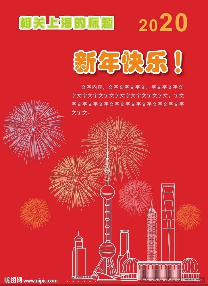 新年快乐上海版