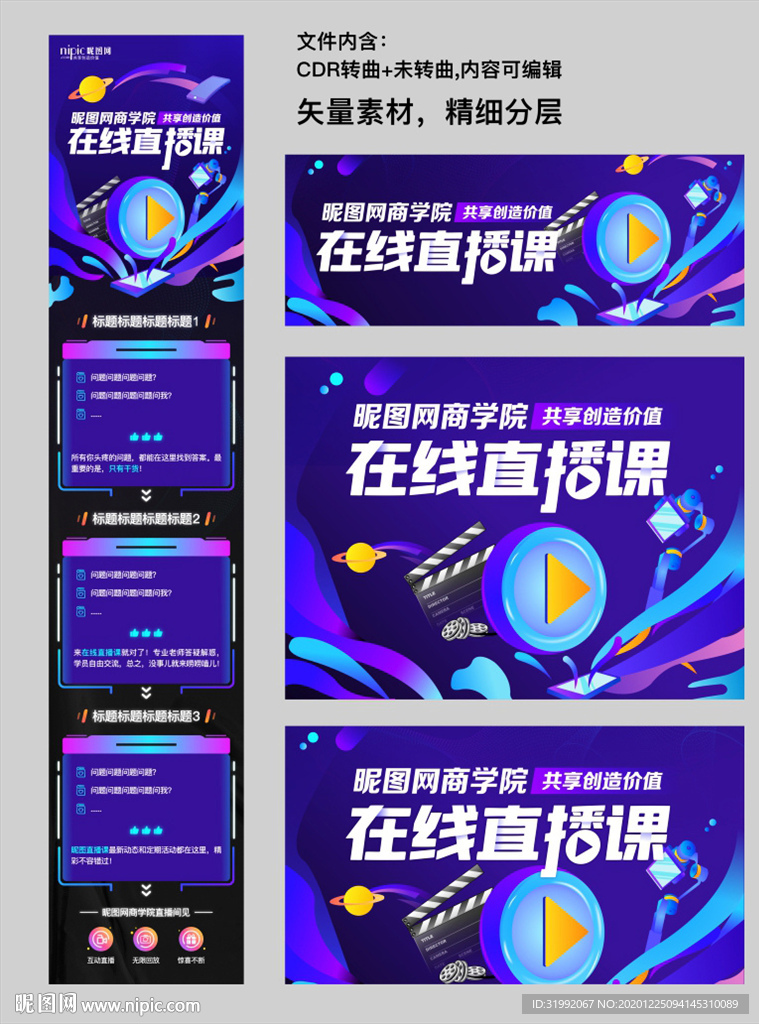 抖线风直播banner 详情页
