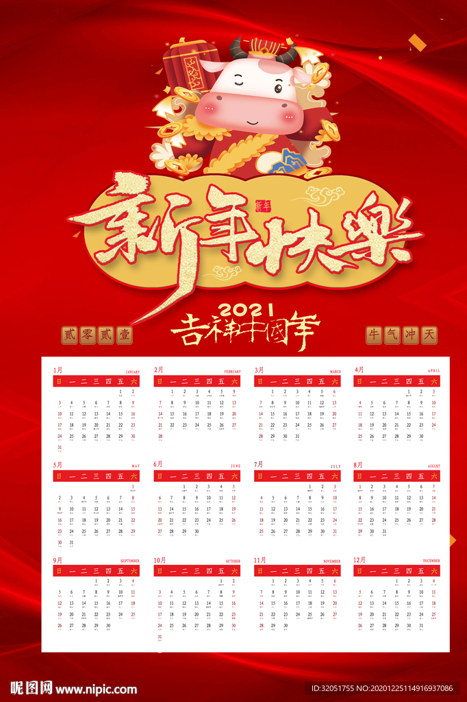 2021挂历