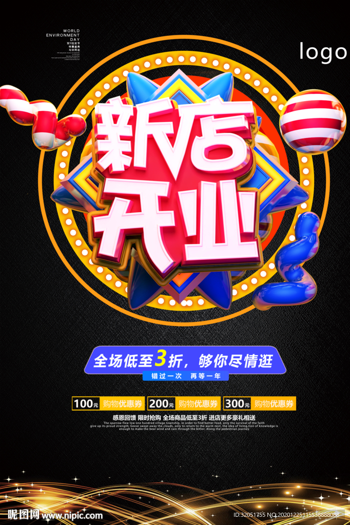 新店开业 开业