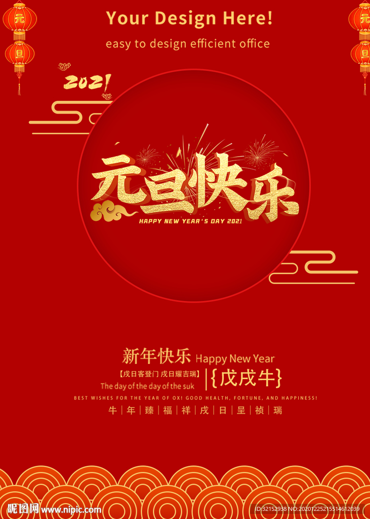 元旦快乐