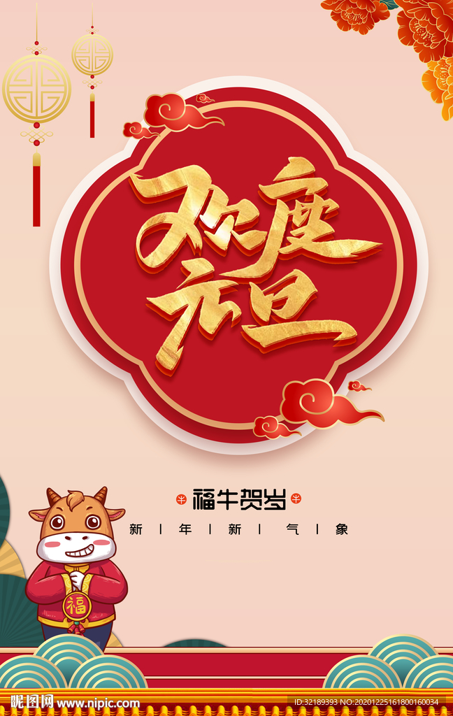 元旦节