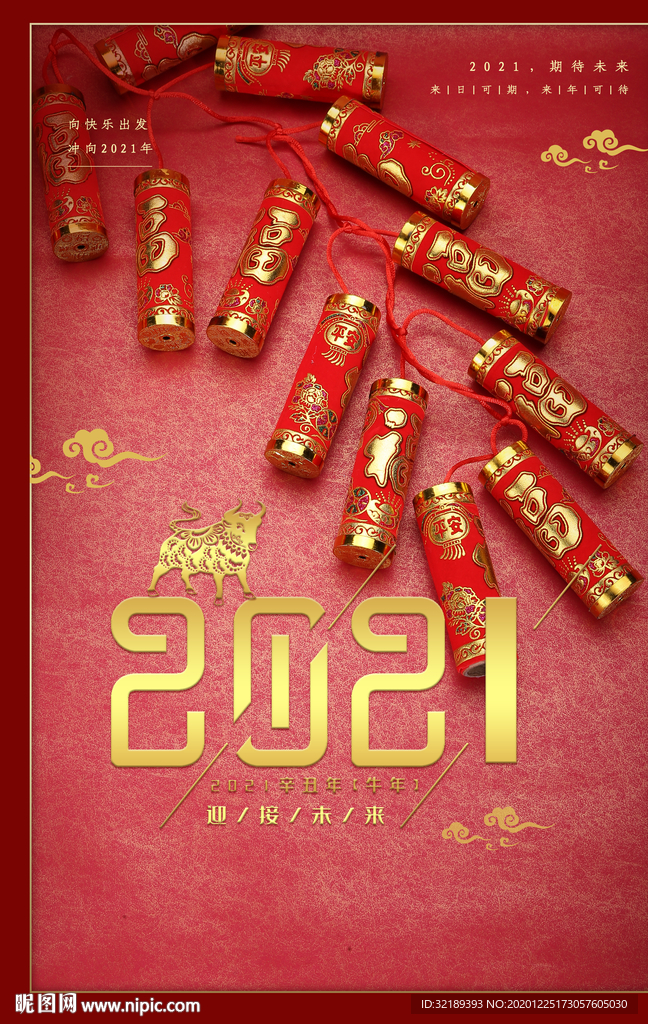2021年