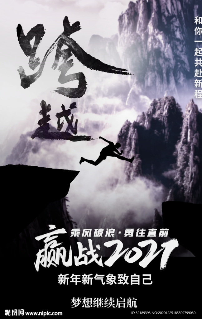 赢在2021