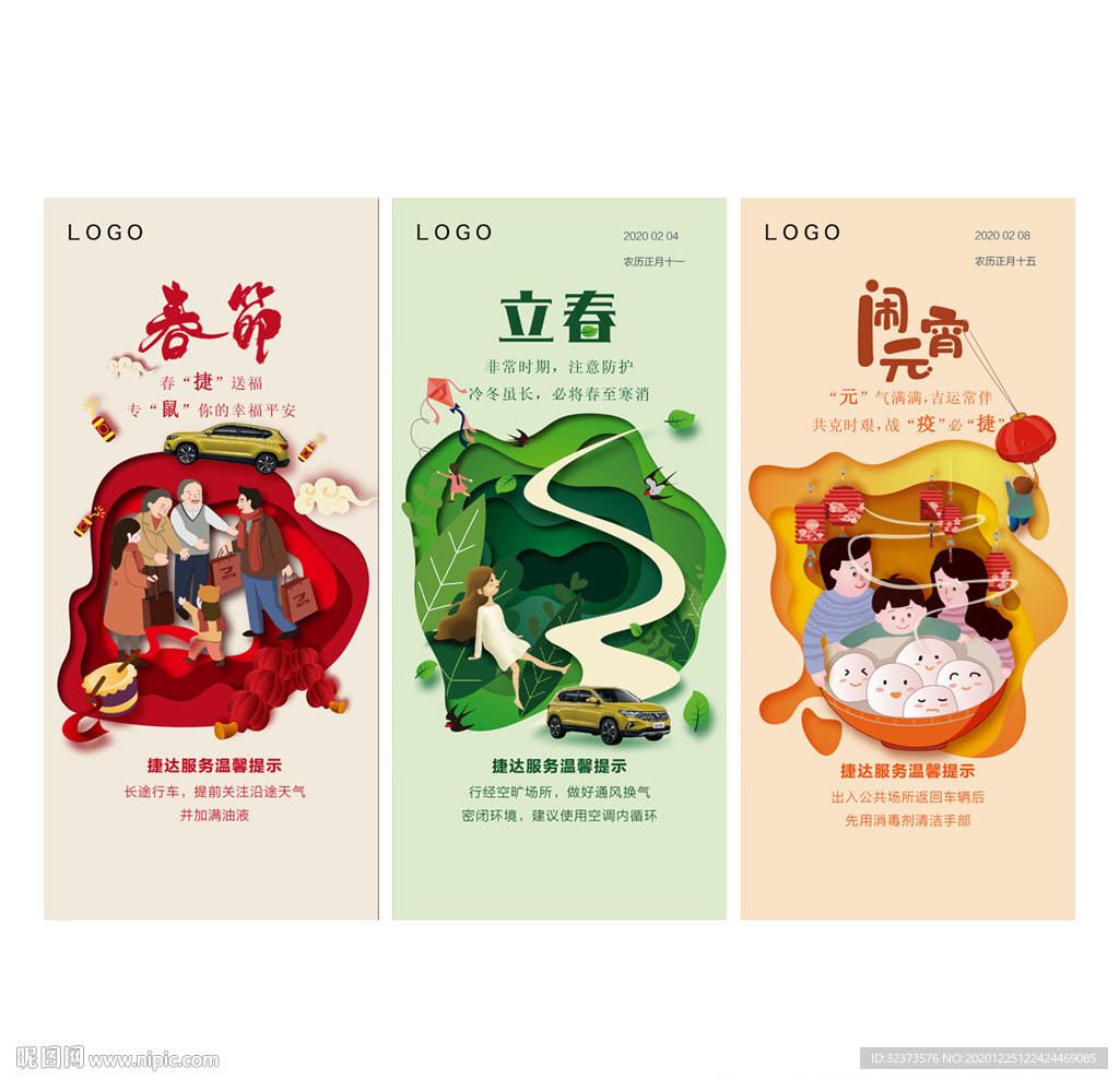 汽车节气海报