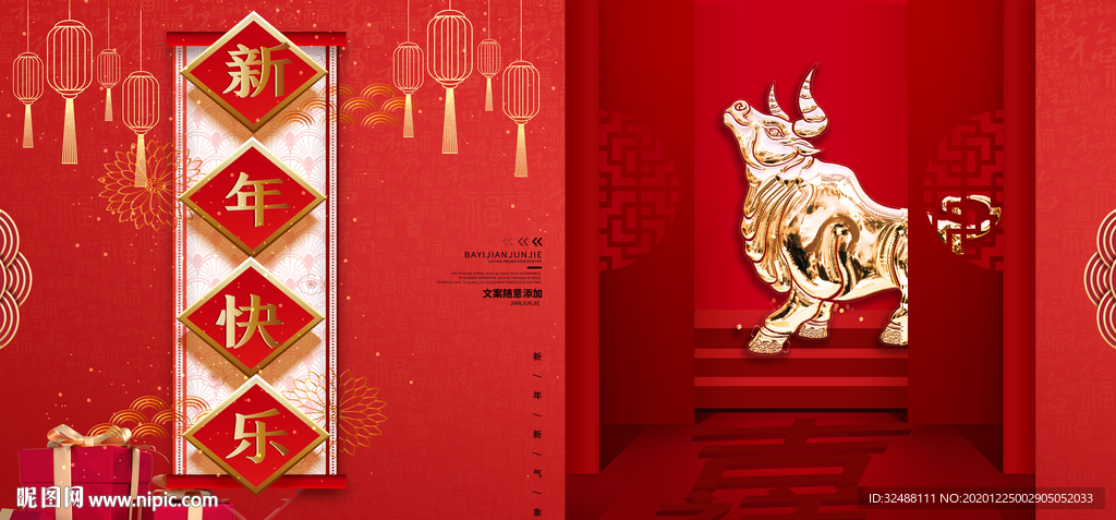 新年快乐吉祥喜庆红色展板背景