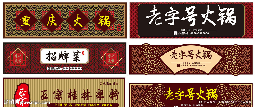 中式面馆火锅中餐店招牌门头