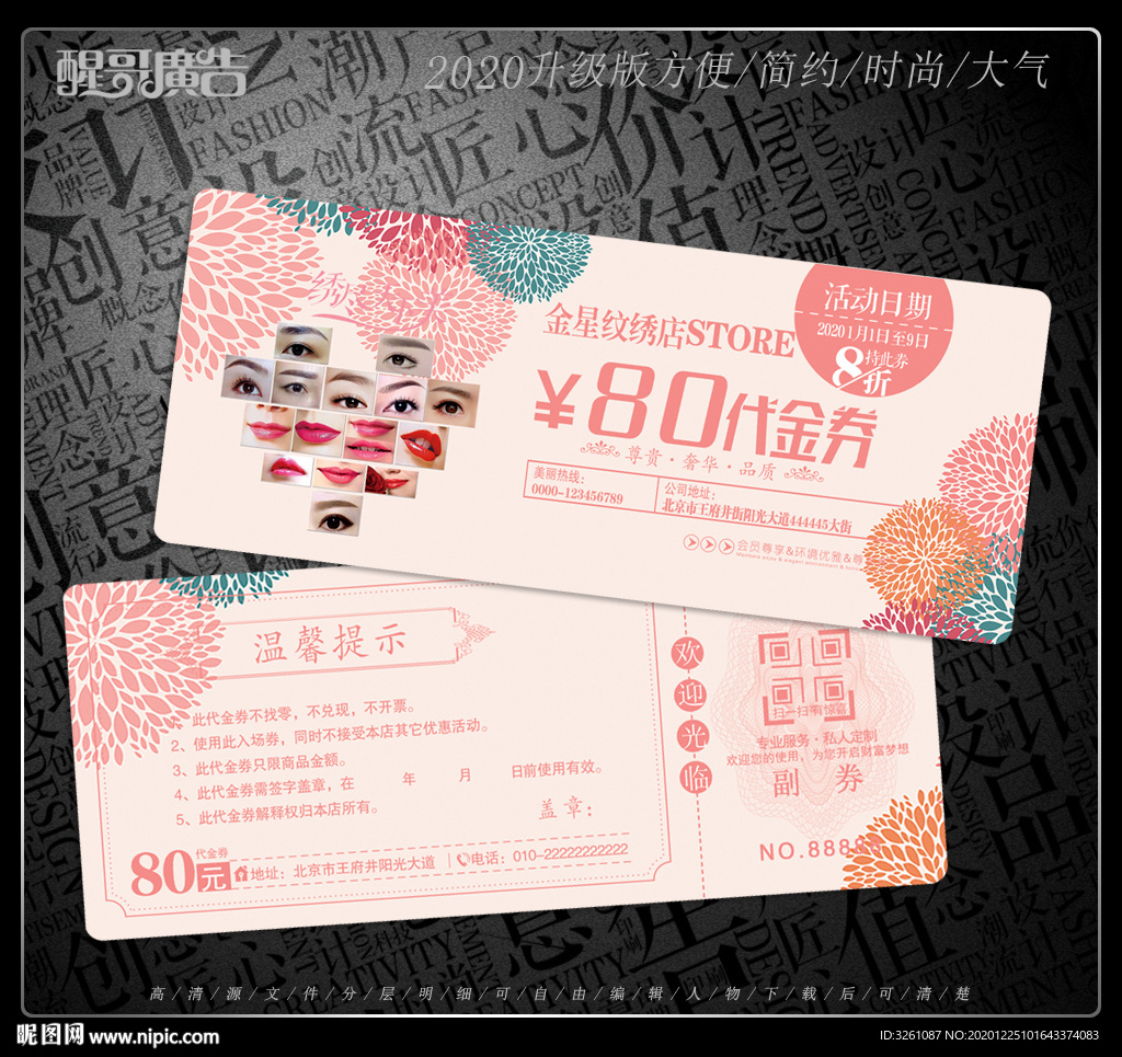 纹绣代金券