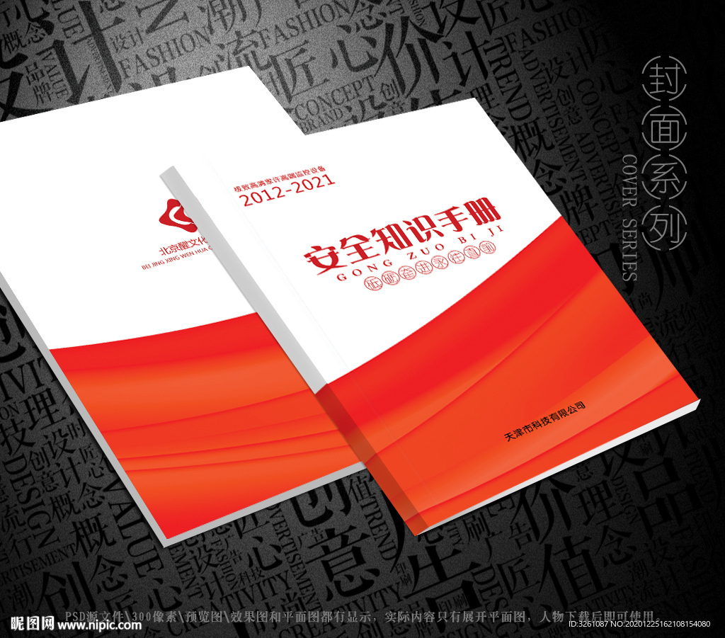 安全知识手册