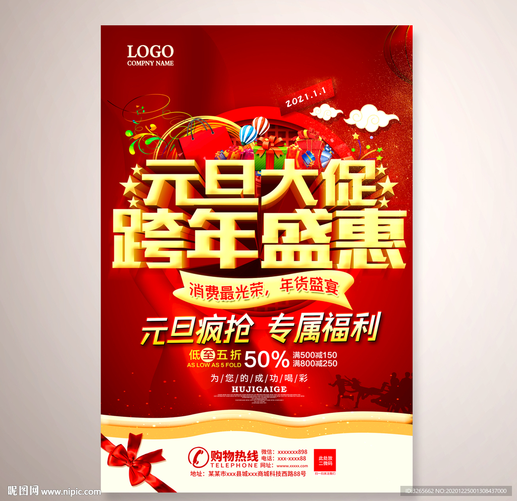 元旦大促