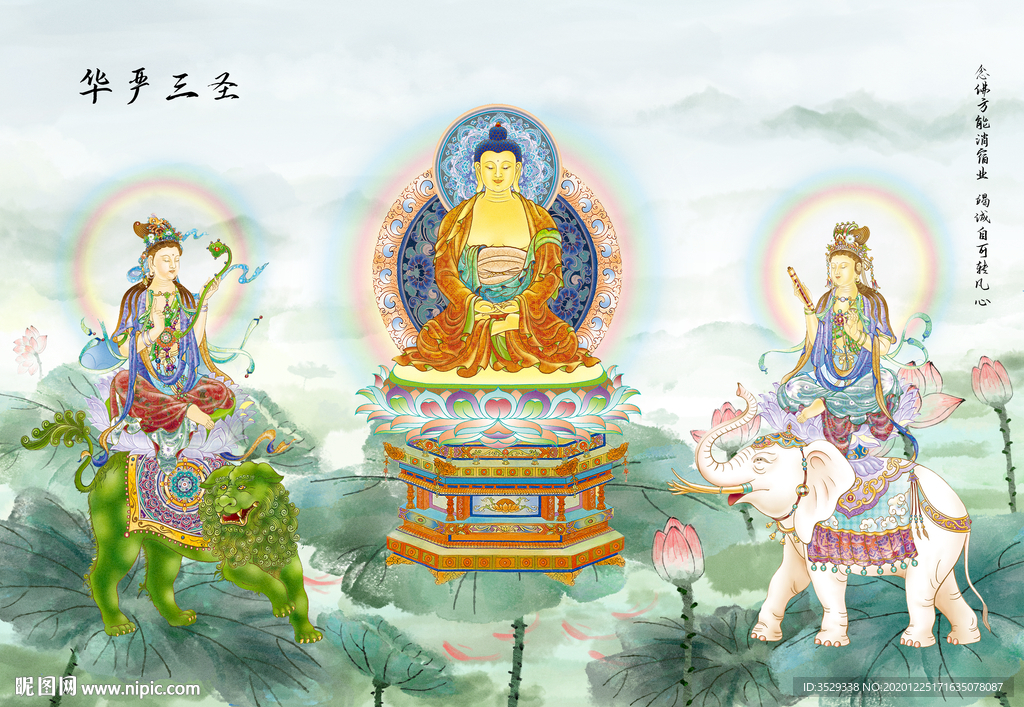 华严三圣