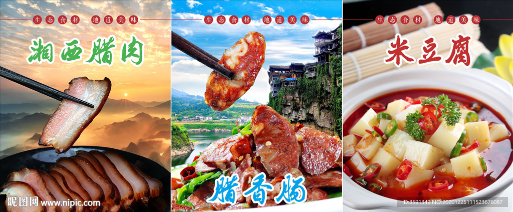 腊肉 腊香肠 香肠  湘西腊味