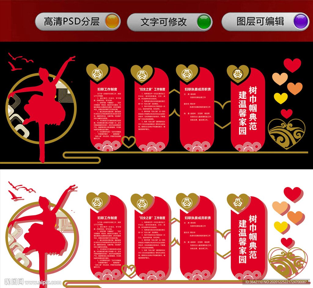 妇联展板