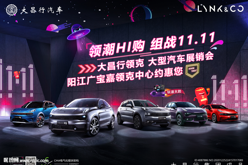 领潮HI购，领克汽车展销会