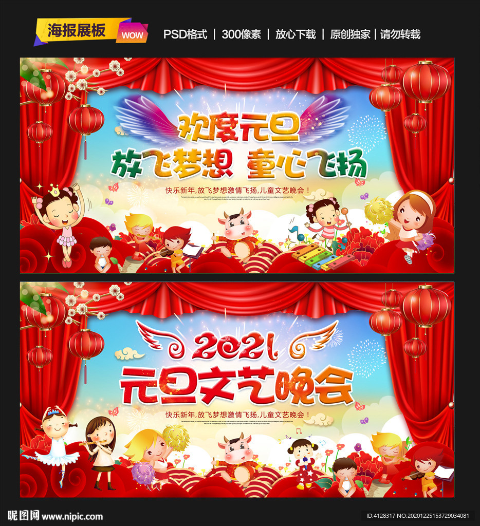 幼儿园元旦背景幼儿园元旦