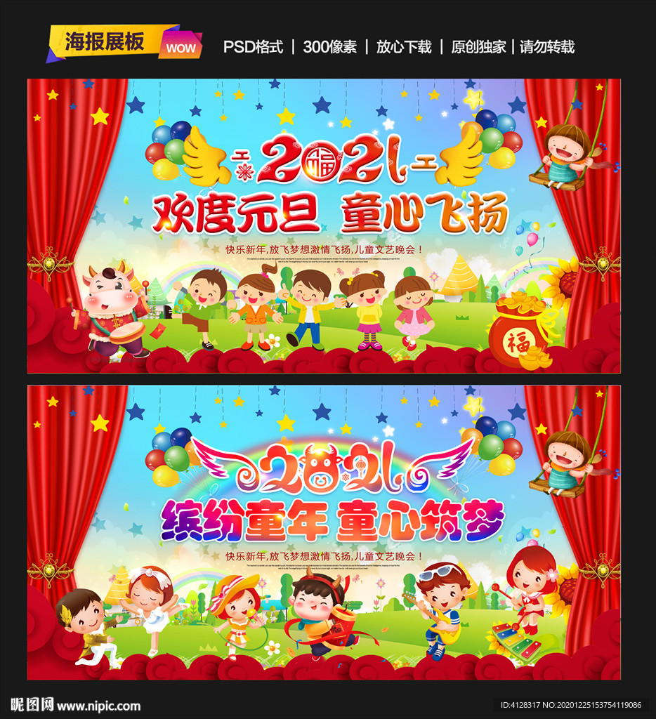 幼儿园元旦晚会