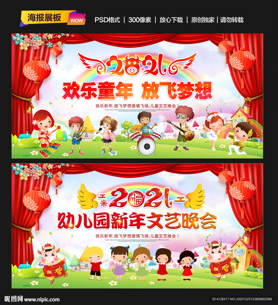 元旦演出背景幼儿园元旦