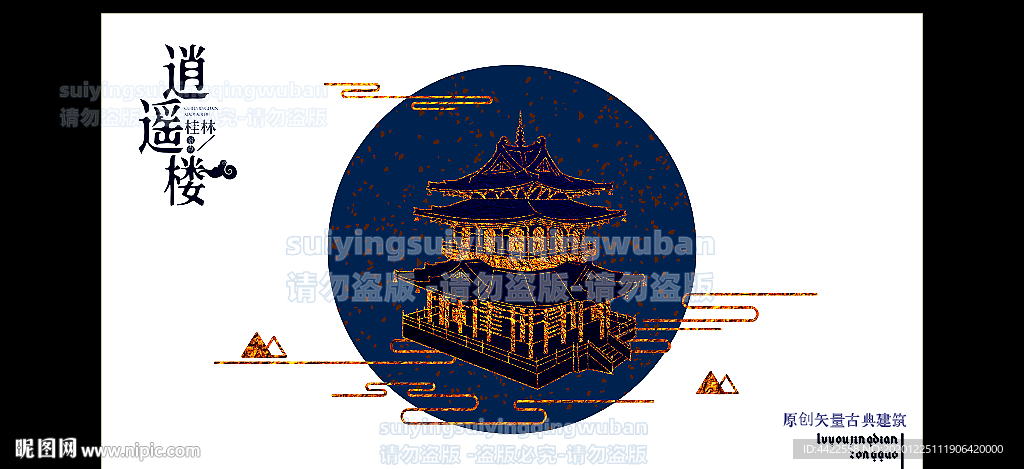 矢量中国风桂林逍遥楼图案