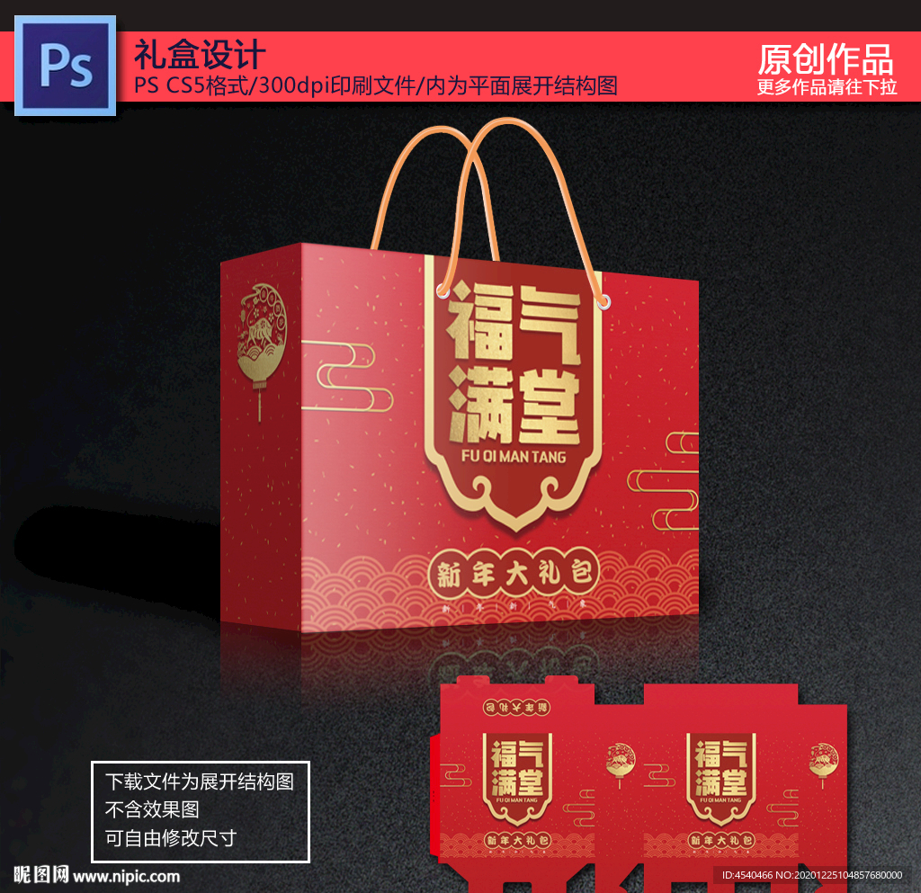 年货礼盒