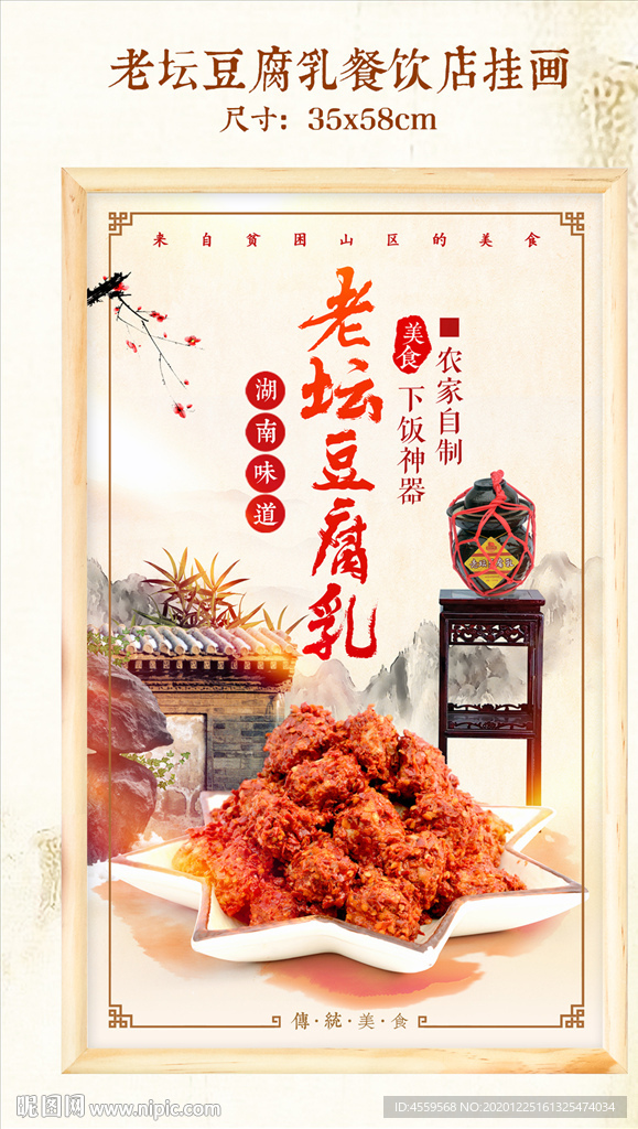 老坛豆腐乳餐饮挂画海报