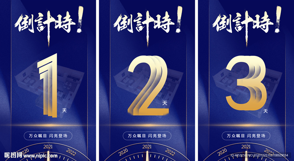 倒计时