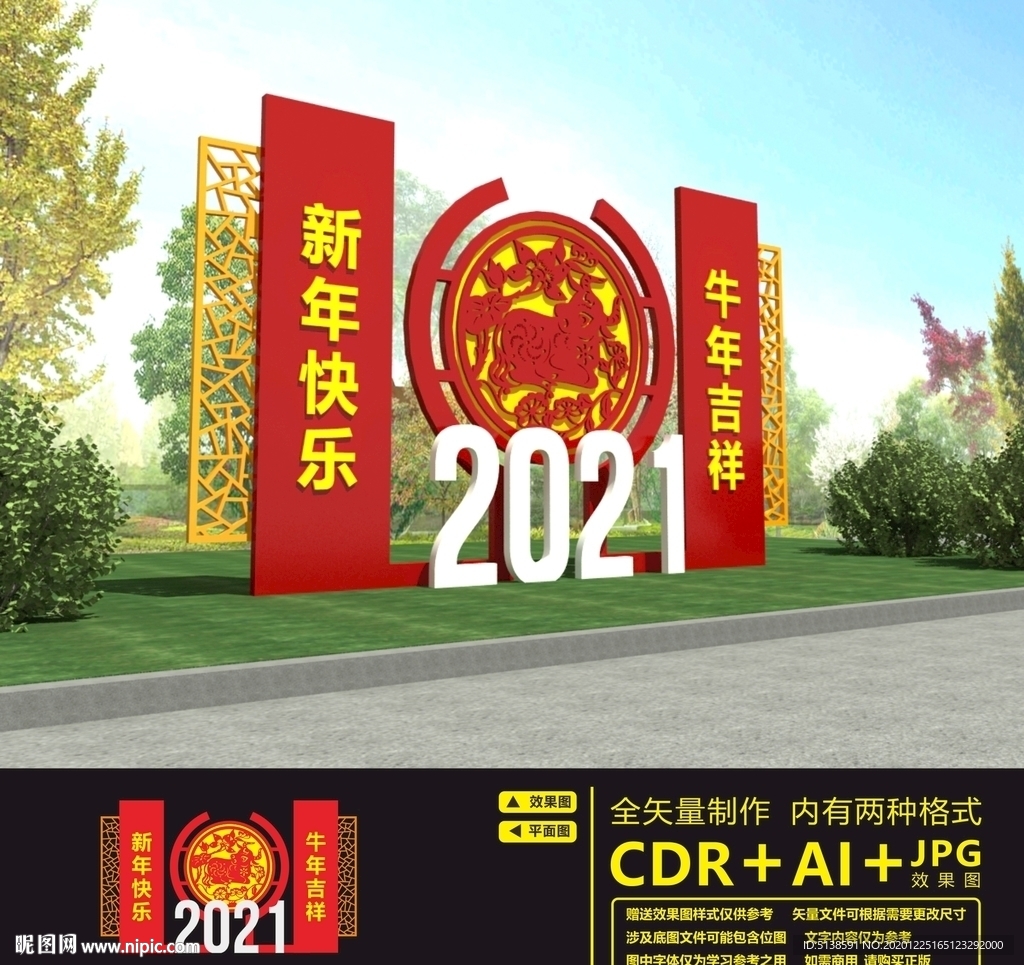 2021新年美陈