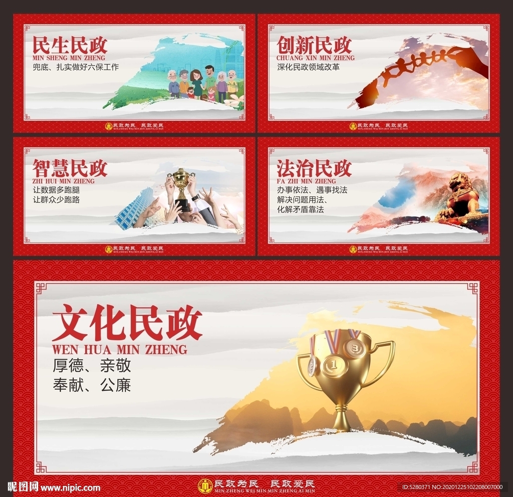 民政文化