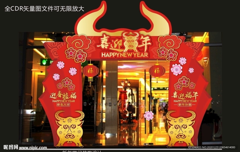 新年门头 新年拱门
