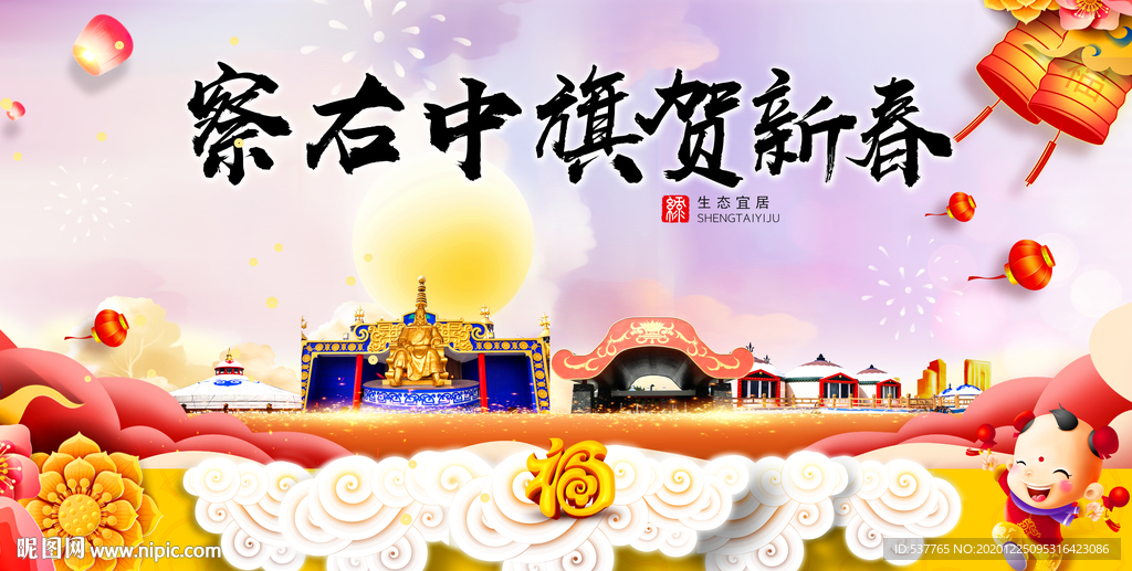 察右中旗新年春节日中秋元旦海报