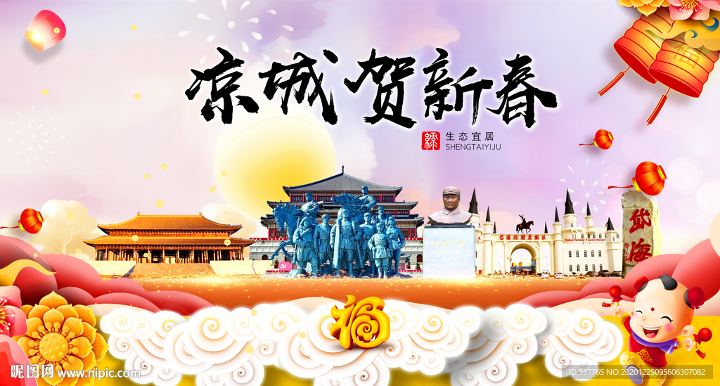 凉城贺迎新年春节日中秋元旦海报