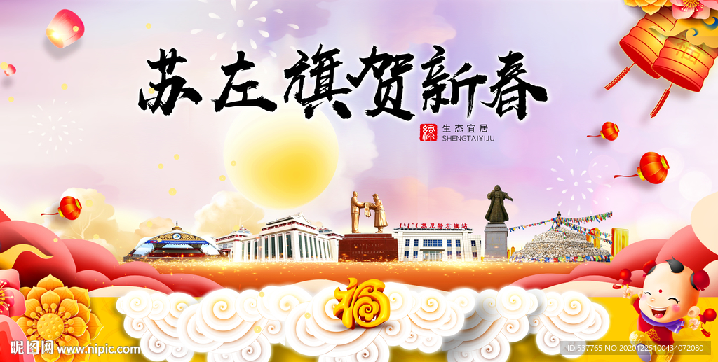 苏左旗新年春节日中秋元旦海报