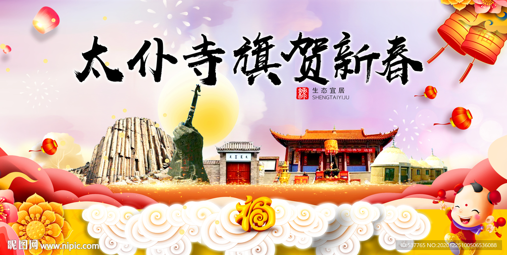 太仆寺旗新年春节日中秋元旦海报