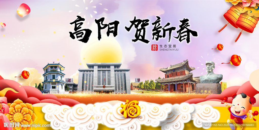 高阳贺迎新年春节日中秋元旦海报