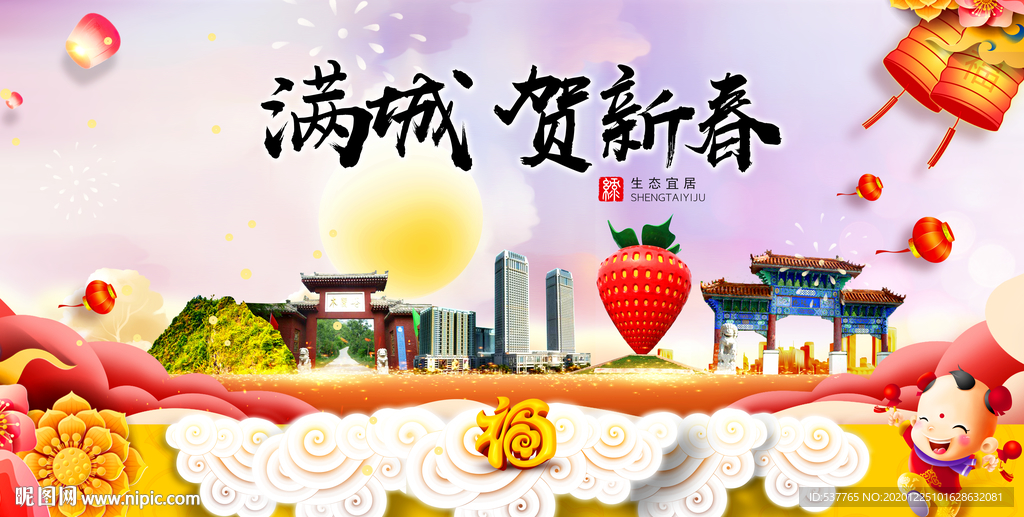 满城贺迎新年春节日中秋元旦海报