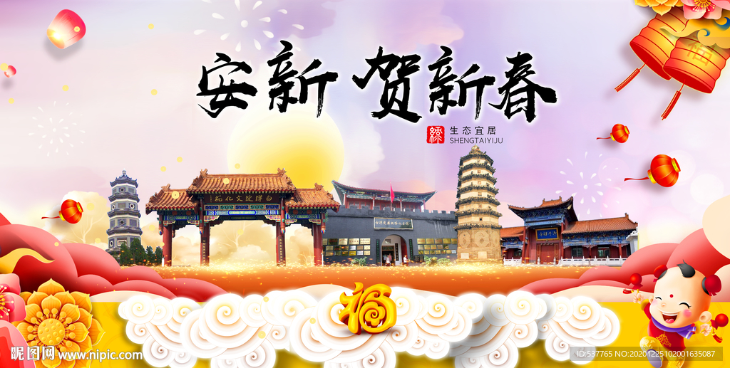 安新贺迎新年春节日中秋元旦海报