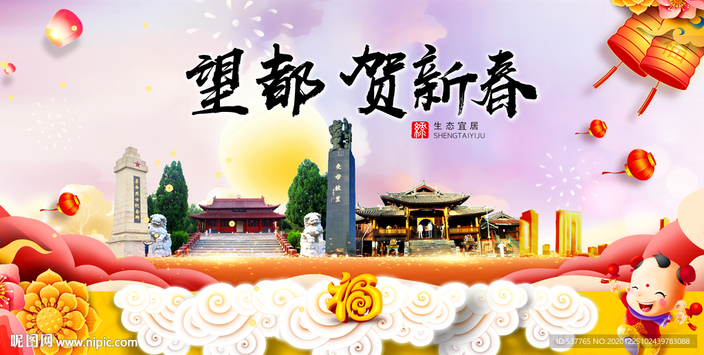 望都贺迎新年春节日中秋元旦海报