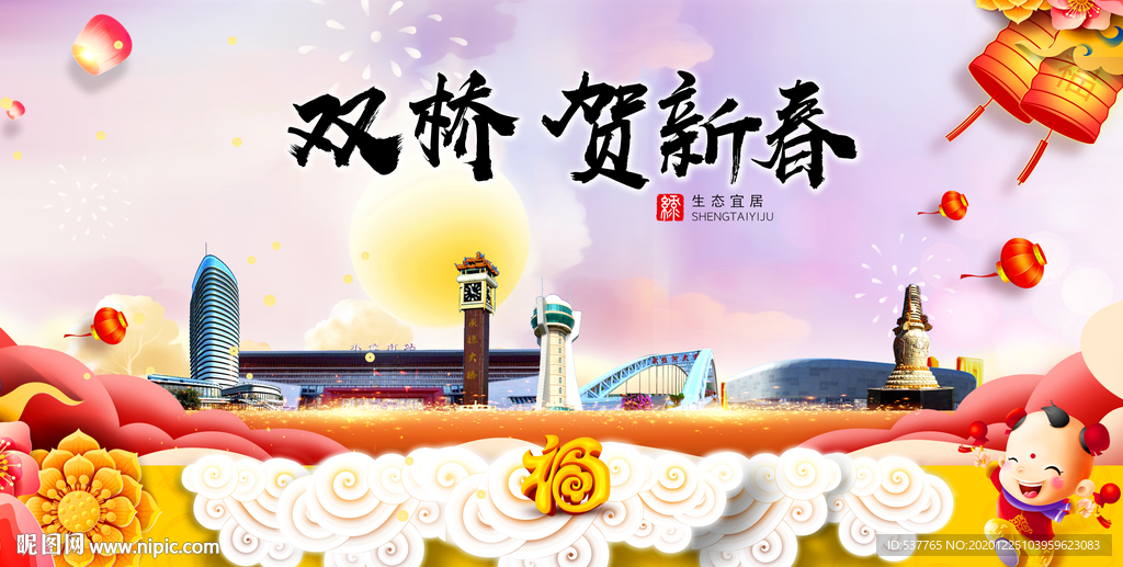 双桥贺迎新年春节日中秋元旦海报