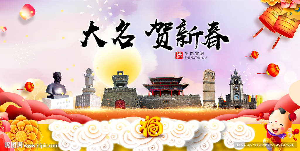 大名贺迎新年春节日中秋元旦海报
