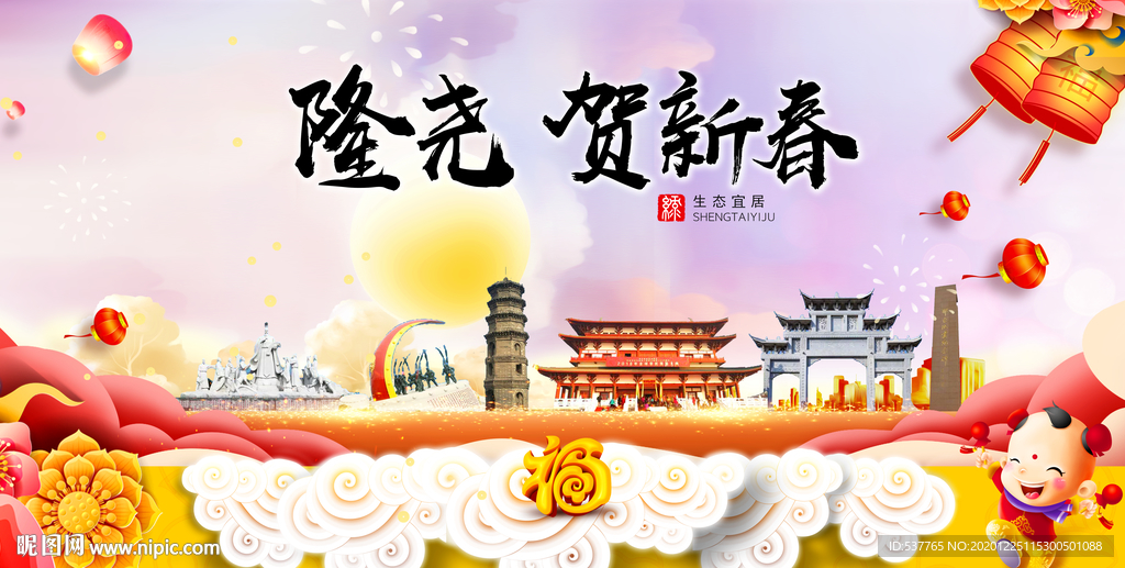 隆尧贺迎新年春节日中秋元旦海报